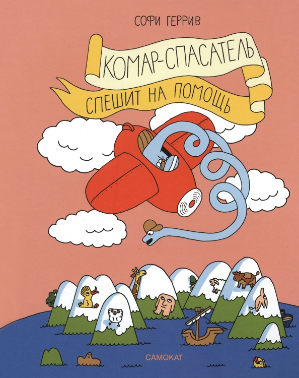 Komar-ratownik spieszy na pomoc
