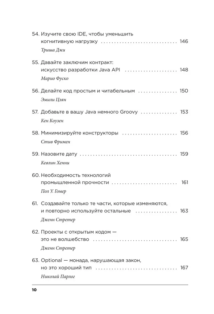 97 things every Java programmer should know. Tips from the best experts