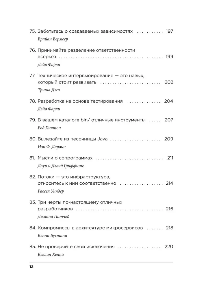97 things every Java programmer should know. Tips from the best experts