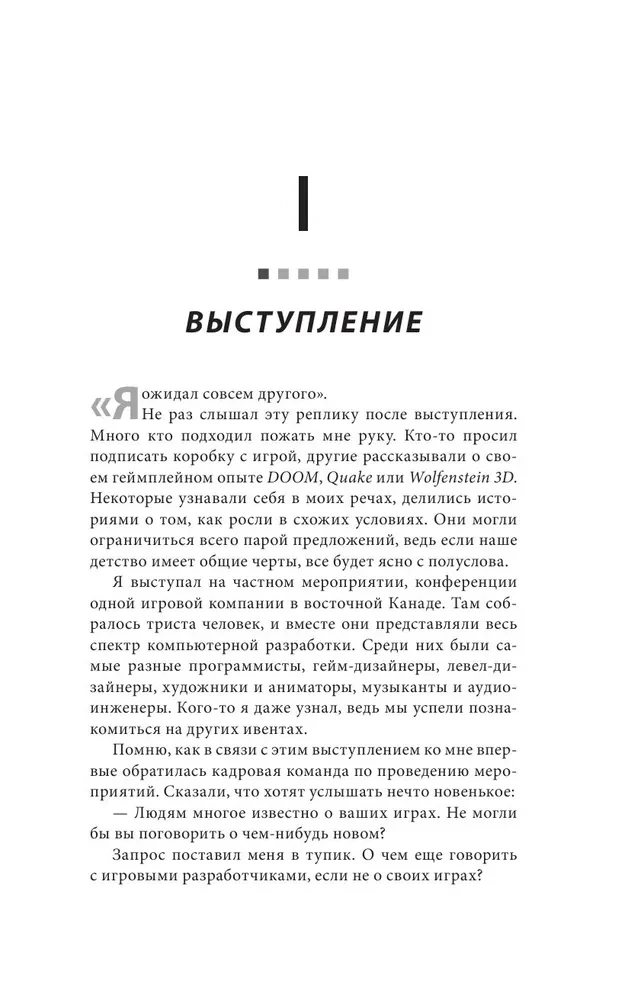 Икона DOOM. Жизнь от первого лица: автобиография