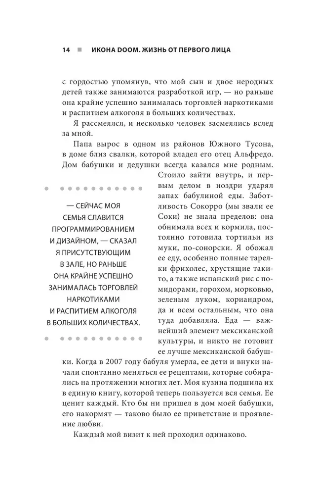 Икона DOOM. Жизнь от первого лица: автобиография