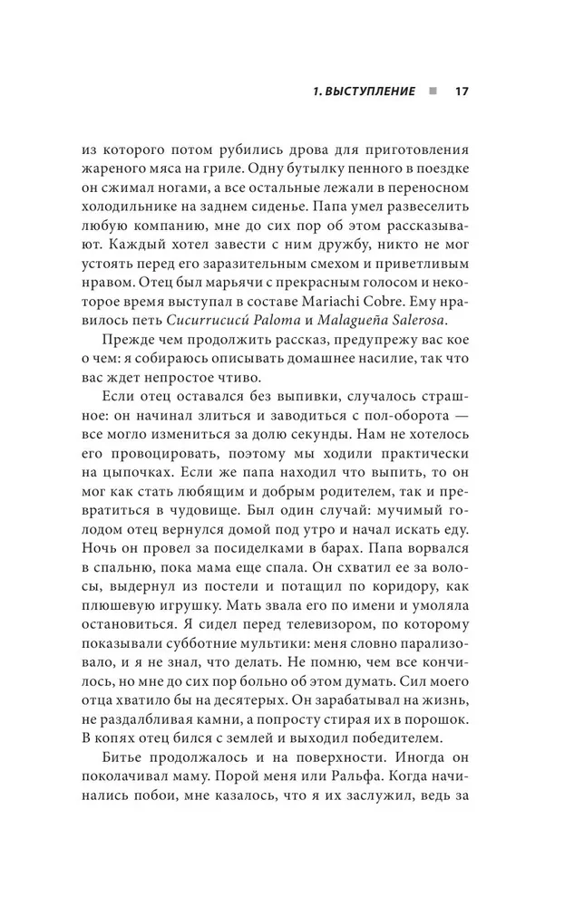 Икона DOOM. Жизнь от первого лица: автобиография