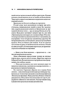 Икона DOOM. Жизнь от первого лица: автобиография