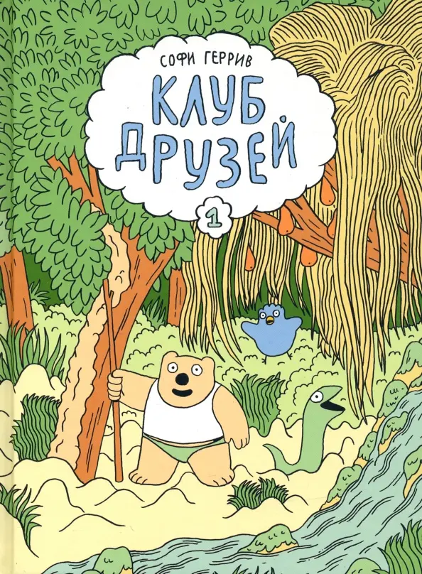 Klub przyjaciół