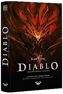 Diablo. The Fate of the Dark Giant