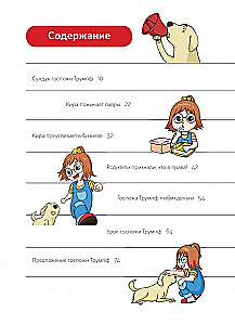 A Dog Named Mani in Comics. Limitless Opportunities of Money