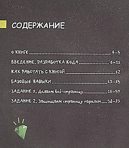 Программирование для детей. Учимся создавать сайты, приложения и игры. HTML, CSS и JavaScript