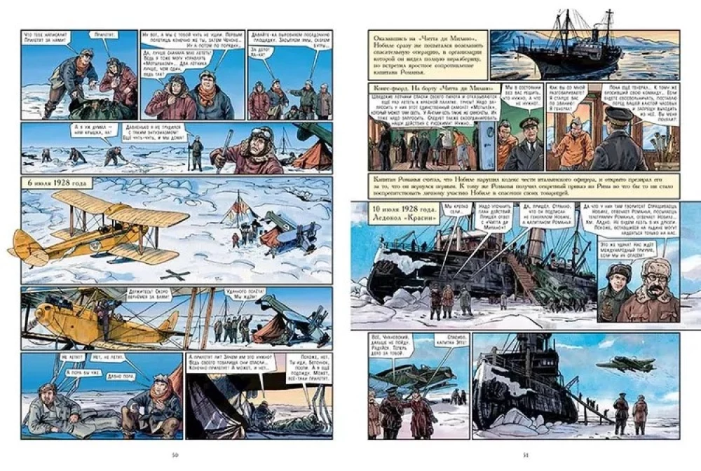 Tragedy in the Arctic. Krasin rushes to help