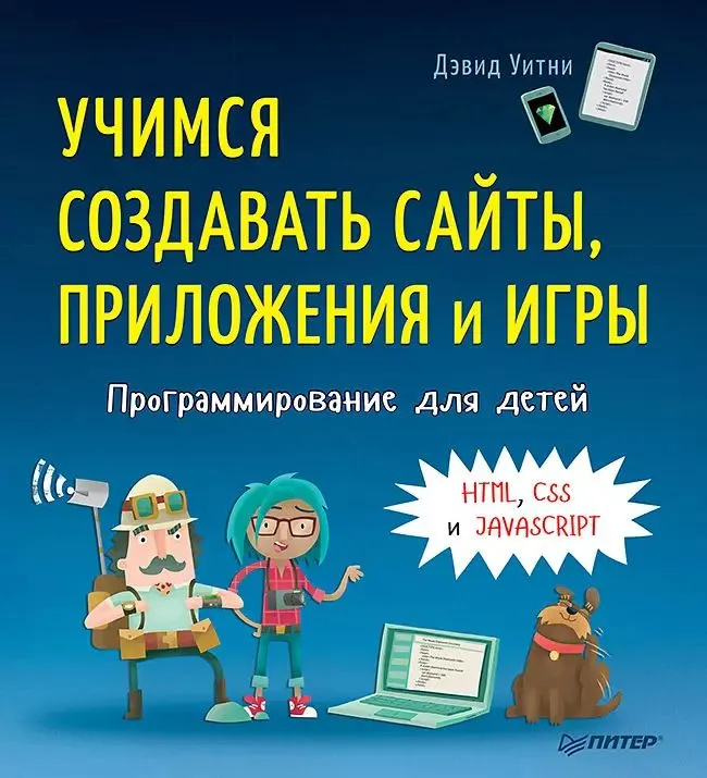 Programowanie dla dzieci. Uczymy się tworzyć strony, aplikacje i gry. HTML, CSS i JavaScript