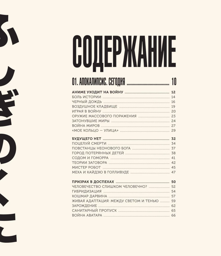 Путешествие в миры аниме. Артбук по главным работам и смыслам японской анимации