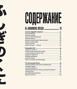 Путешествие в миры аниме. Артбук по главным работам и смыслам японской анимации