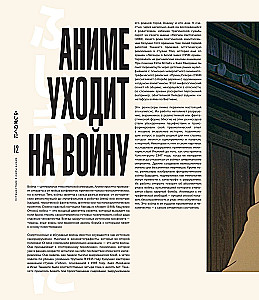 Путешествие в миры аниме. Артбук по главным работам и смыслам японской анимации