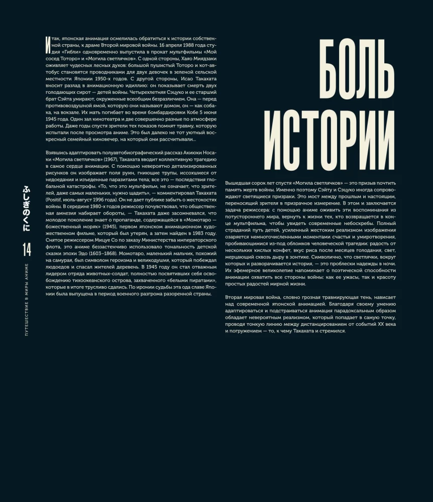 Путешествие в миры аниме. Артбук по главным работам и смыслам японской анимации