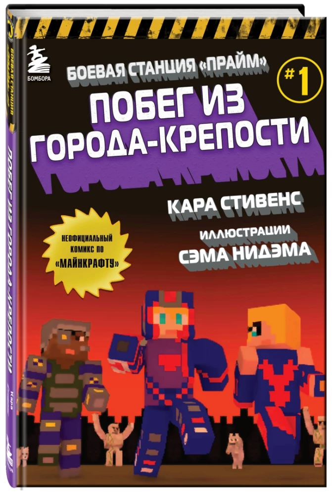 Боевая станция Прайм. Книга 1. Побег из Города-крепости