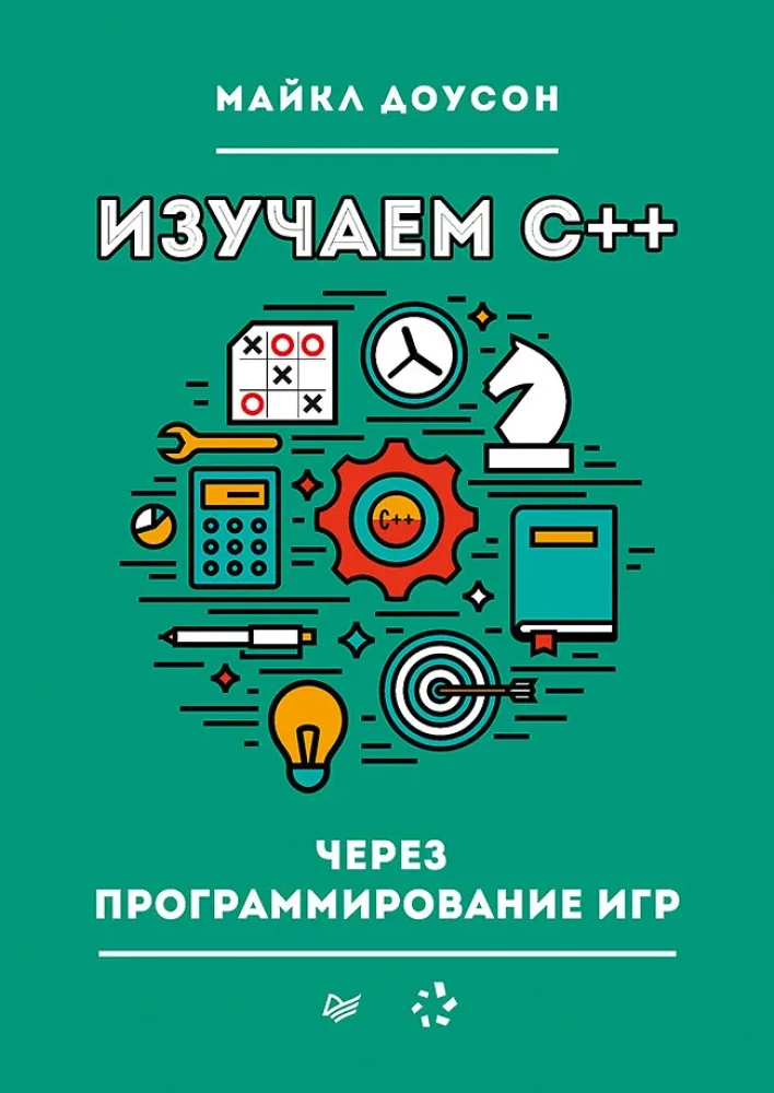 Learning C++ through Game Programming