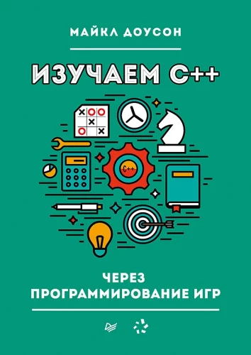 Learning C++ through Game Programming