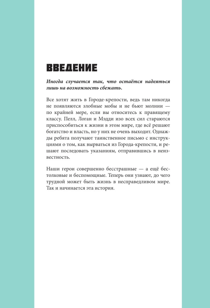 Боевая станция Прайм. Книга 1. Побег из Города-крепости