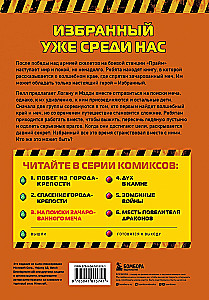 Боевая станция Прайм. Книга 3. На поиски Зачарованного меча