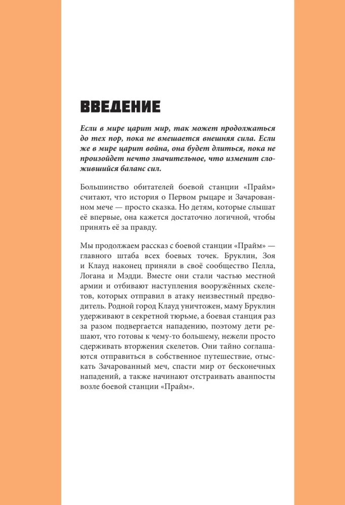 Боевая станция Прайм. Книга 3. На поиски Зачарованного меча