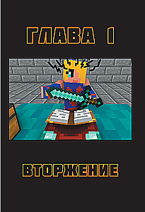 Боевая станция Прайм. Книга 3. На поиски Зачарованного меча