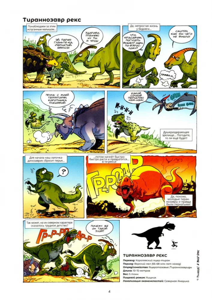 Dinosaurs in Comics. Volume 1