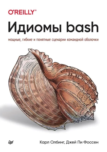 Bash Idioms