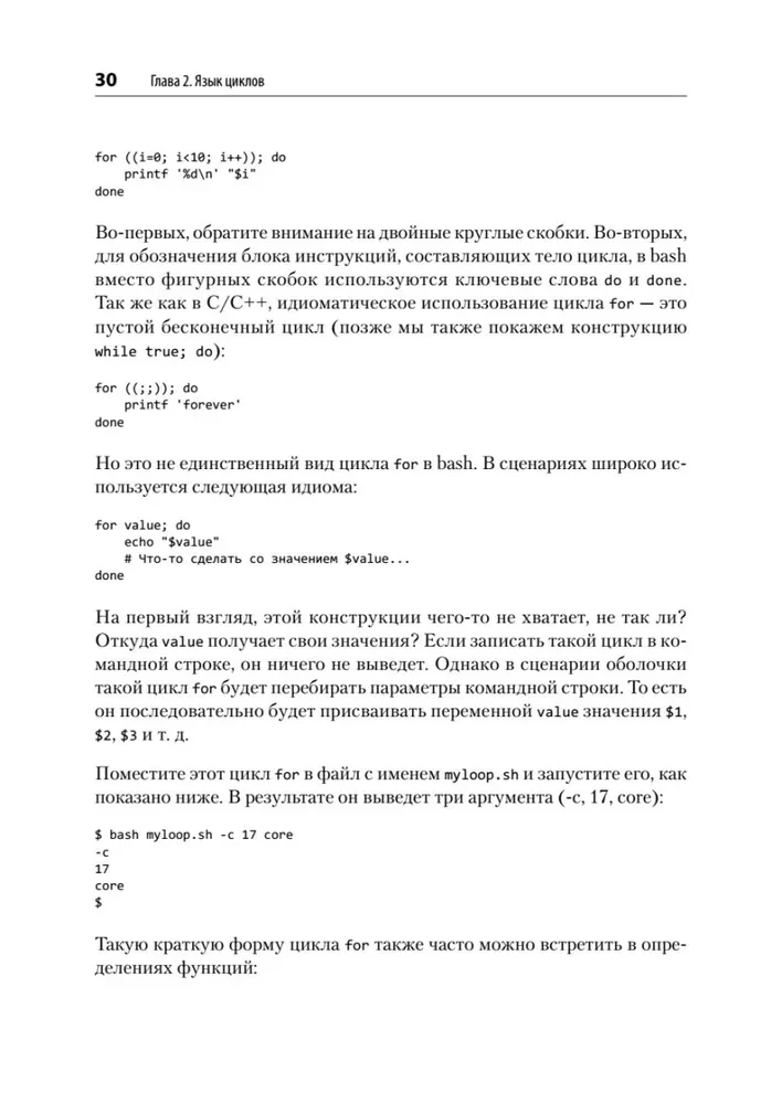 Bash Idioms