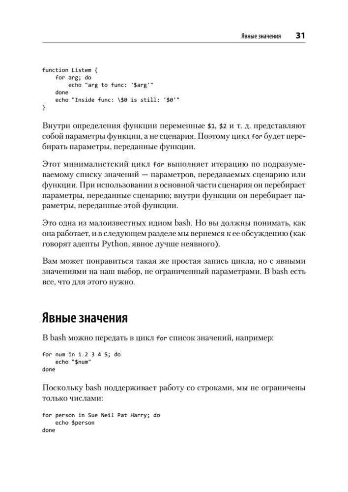 Bash Idioms