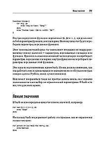 Bash Idioms