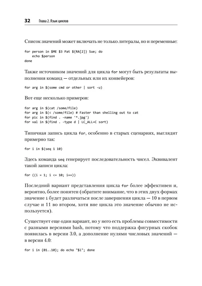 Bash Idioms