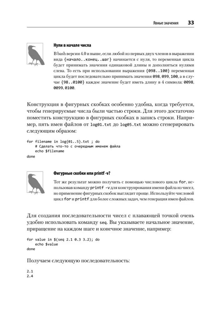 Bash Idioms