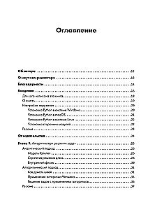 Алгоритмы неформально. Инструкция для начинающих питонистов
