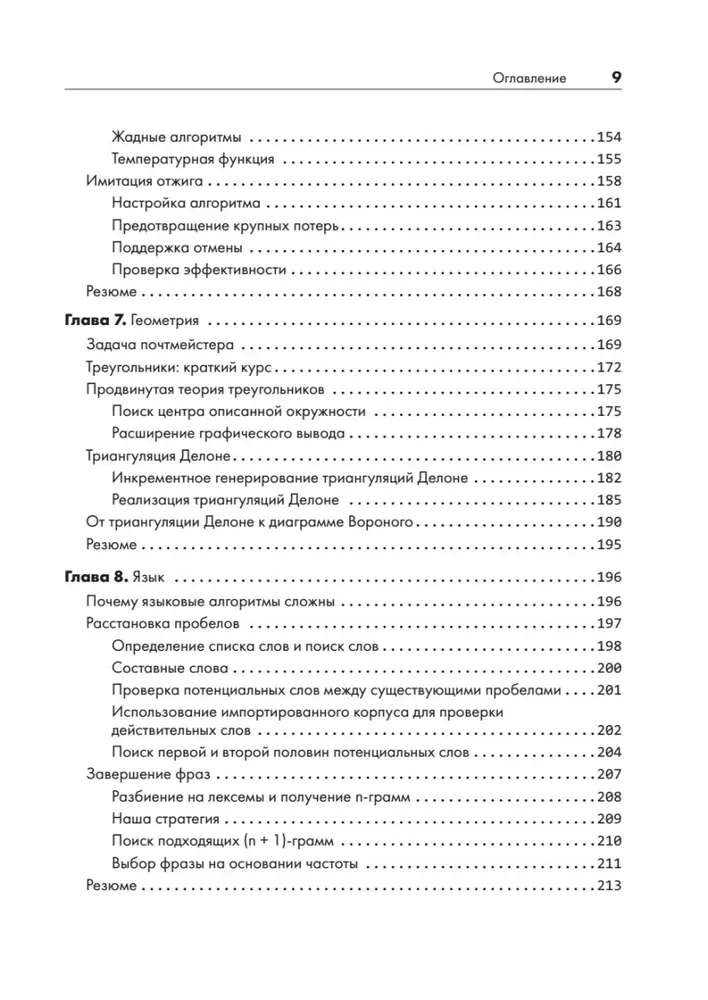 Алгоритмы неформально. Инструкция для начинающих питонистов