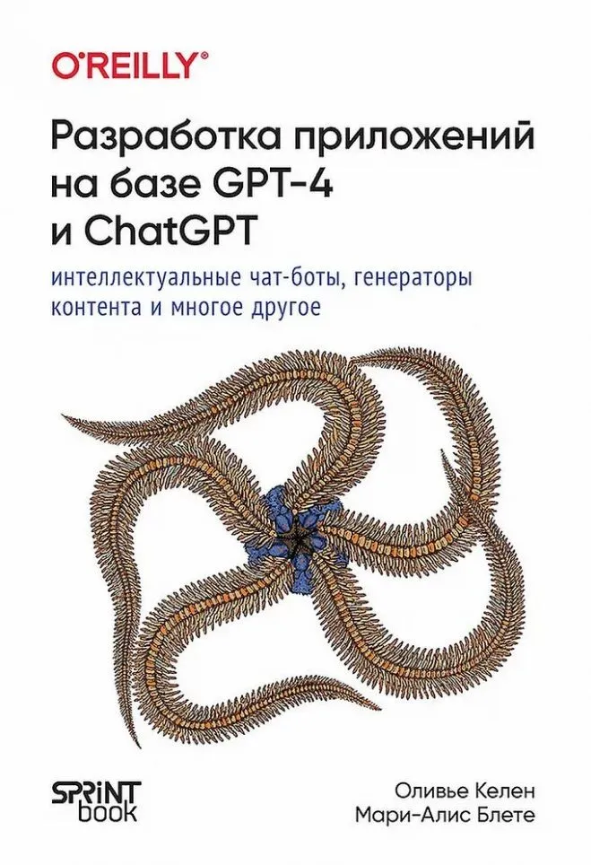 Tworzenie aplikacji opartych na GPT-4 i ChatGPT
