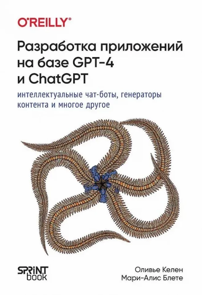 Development of applications based on GPT-4 and ChatGPT
