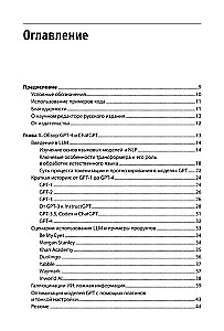 Development of applications based on GPT-4 and ChatGPT