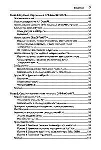 Development of applications based on GPT-4 and ChatGPT