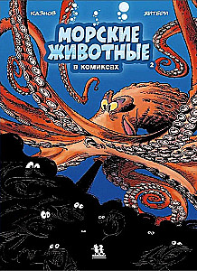 Marine Animals in Comics. Volume 2