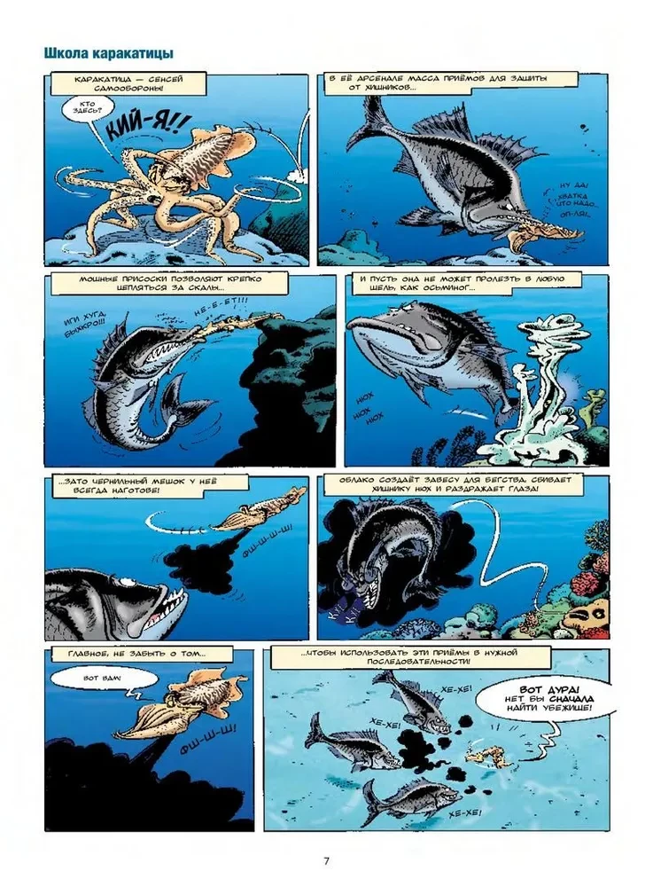 Marine Animals in Comics. Volume 2