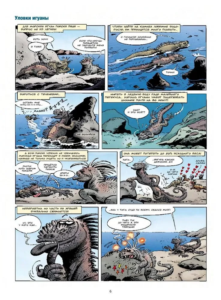 Marine Animals in Comics. Volume 2