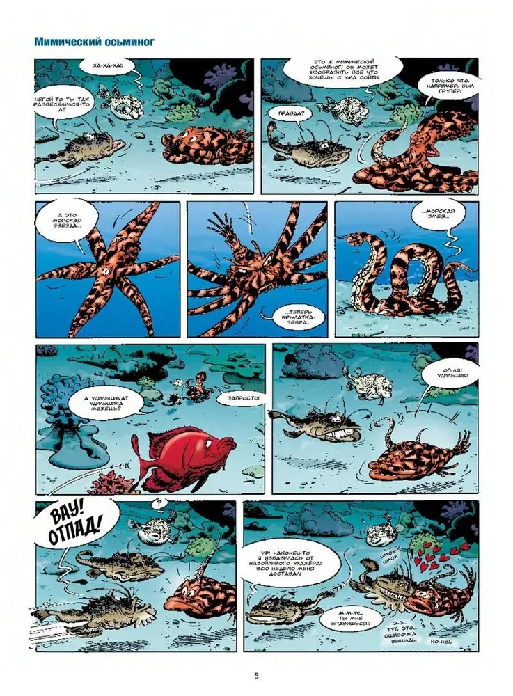 Marine Animals in Comics. Volume 2