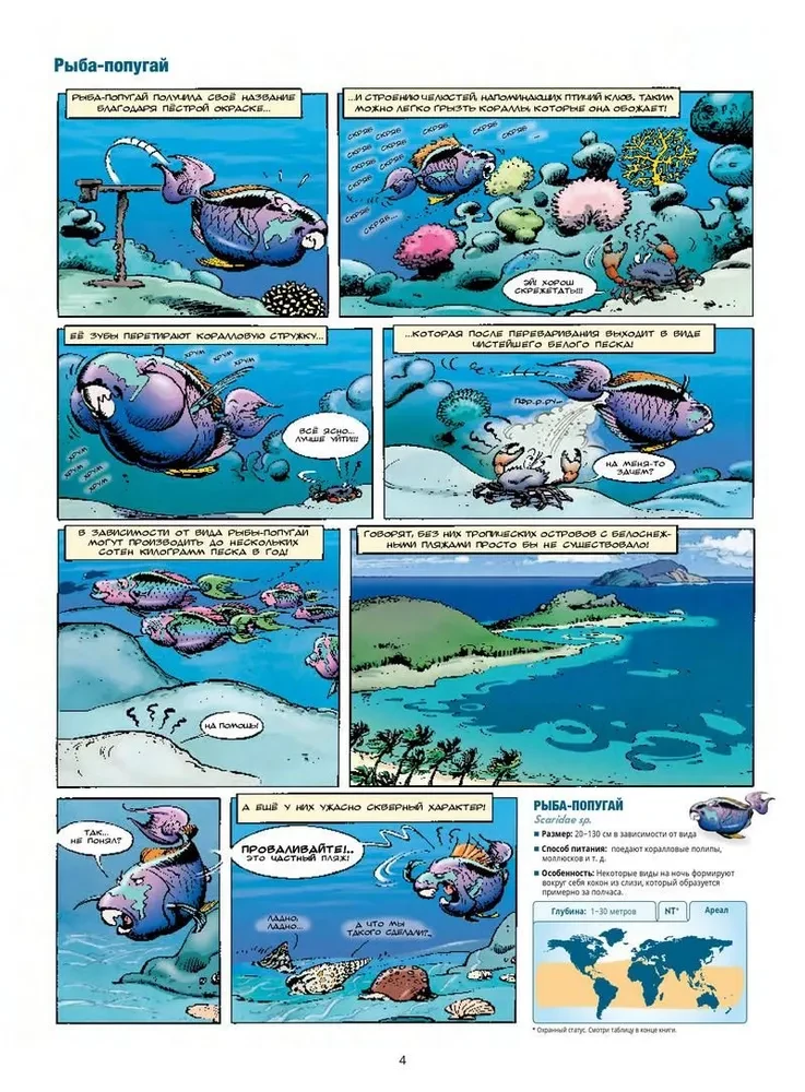 Marine Animals in Comics. Volume 2