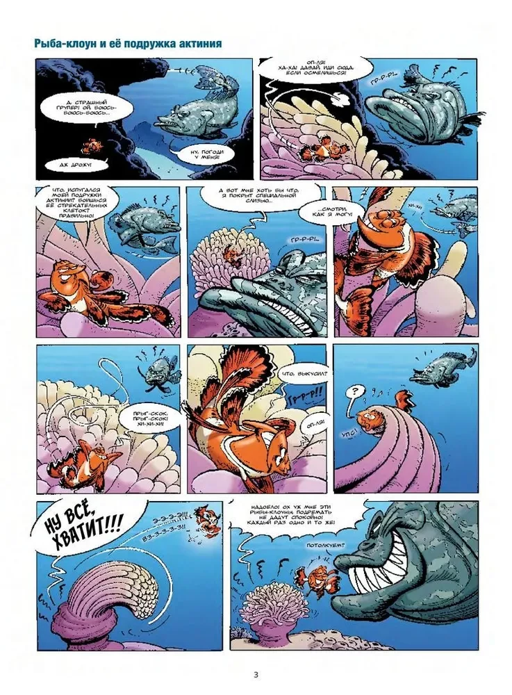 Marine Animals in Comics. Volume 2