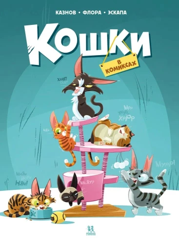 Cats in Comics. Volume 1