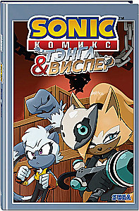 Sonic. Тэнгл и Виспер