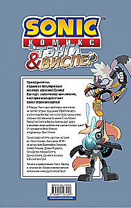 Sonic. Тэнгл и Виспер