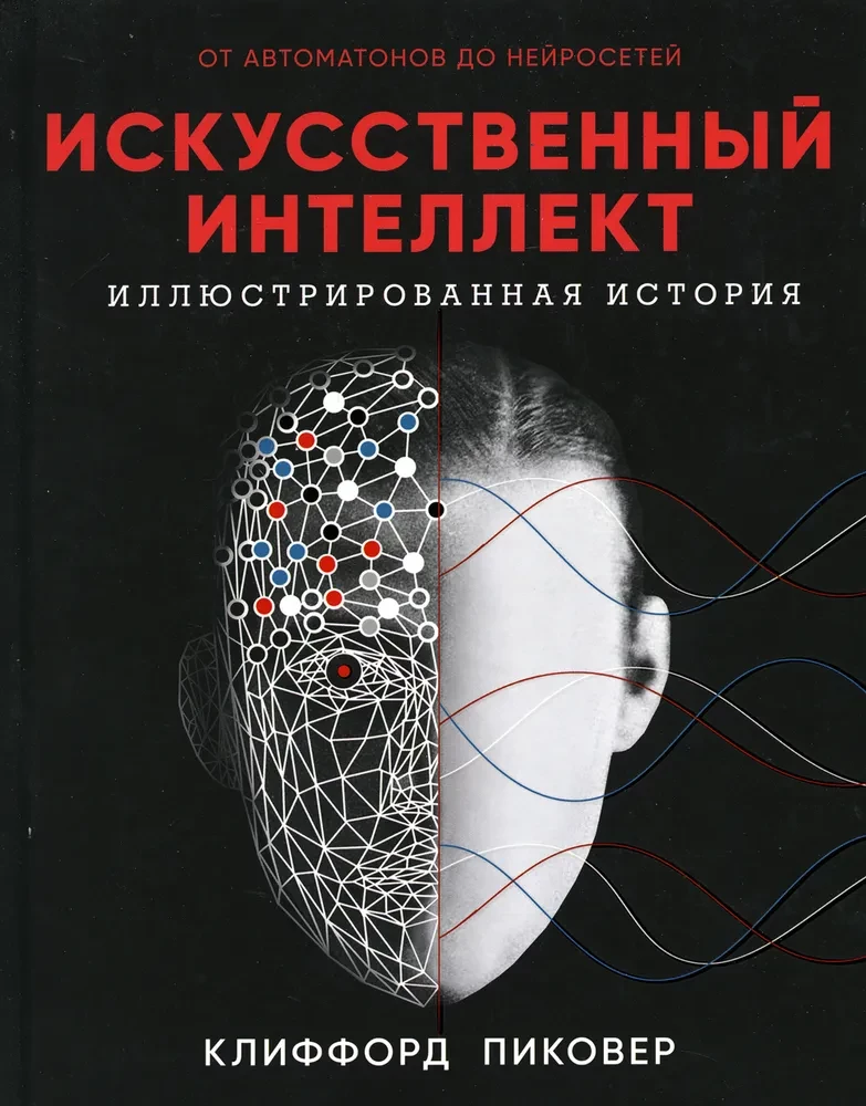 Artificial Intelligence