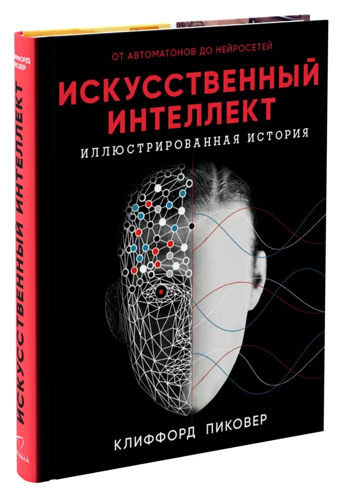 Artificial Intelligence
