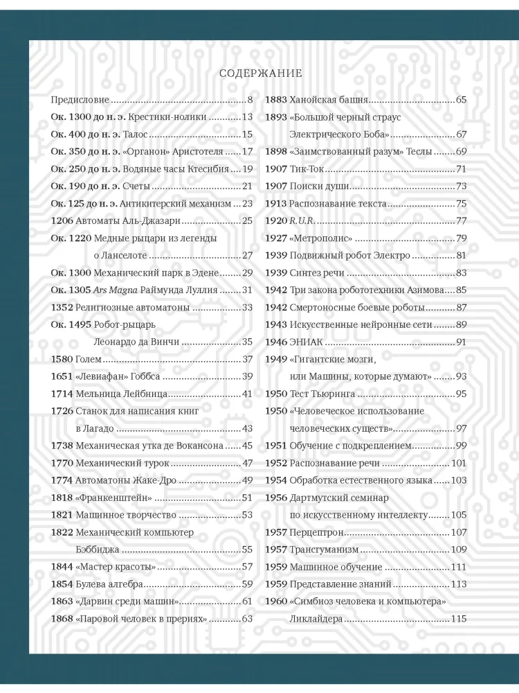 Artificial Intelligence