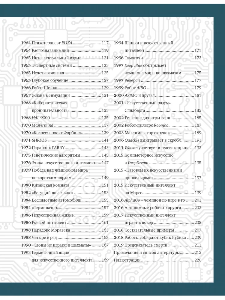 Artificial Intelligence